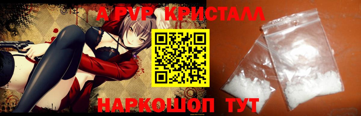 А ПВП кристаллы Лысьва