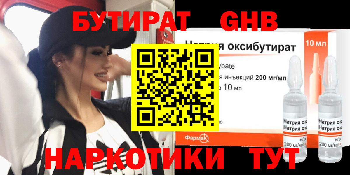 БУТИРАТ Butirat Лысьва