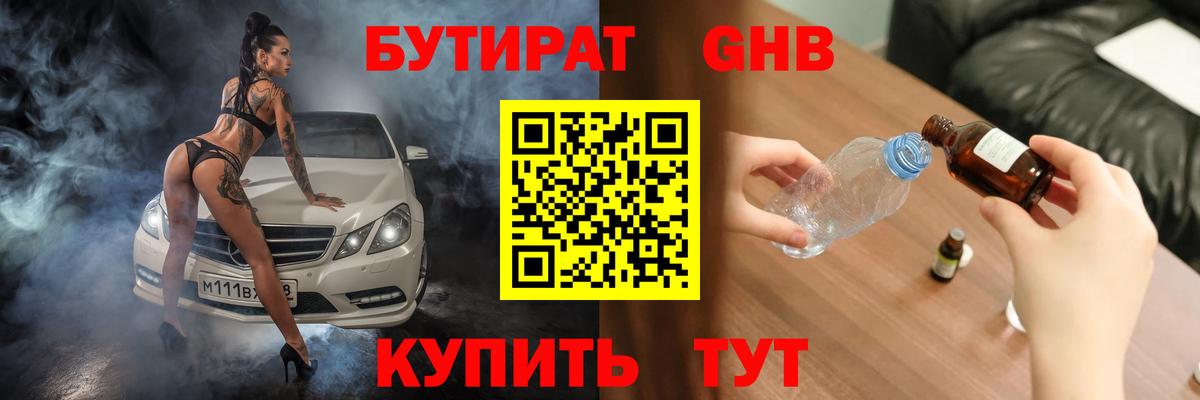 Лысьва  БУТИРАТ вода  Вход с VPN 