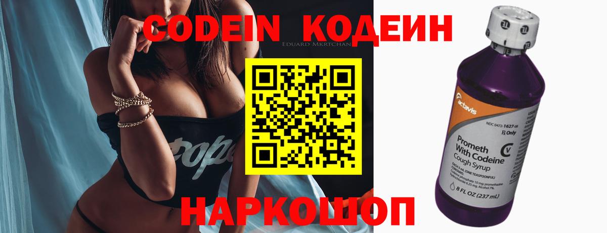 Кодеин напиток Lean (лин)  Вход с VPN  Codein напиток Lean (лин)  Лысьва 